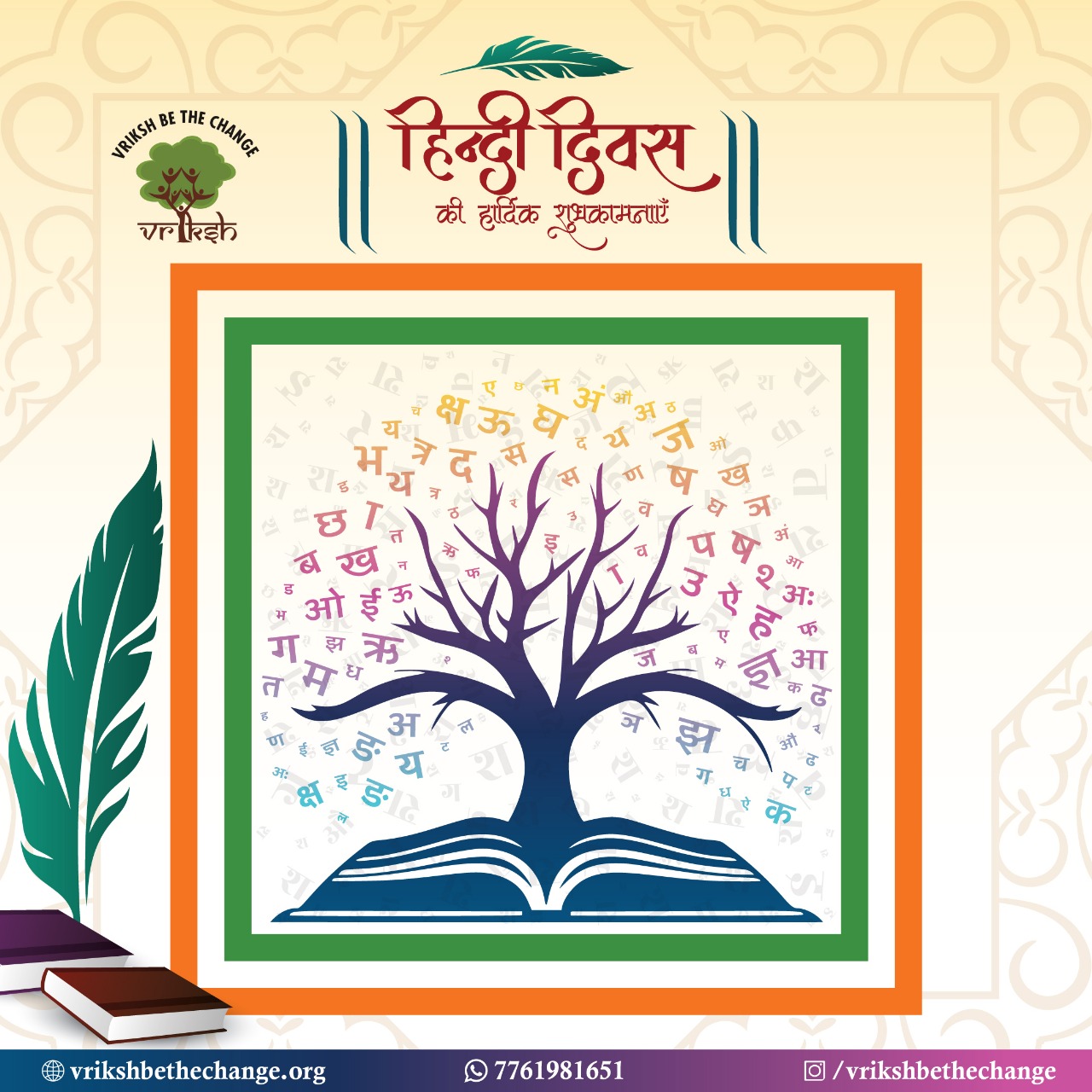 हिन्दी दिवस की शुभकामनाएँ