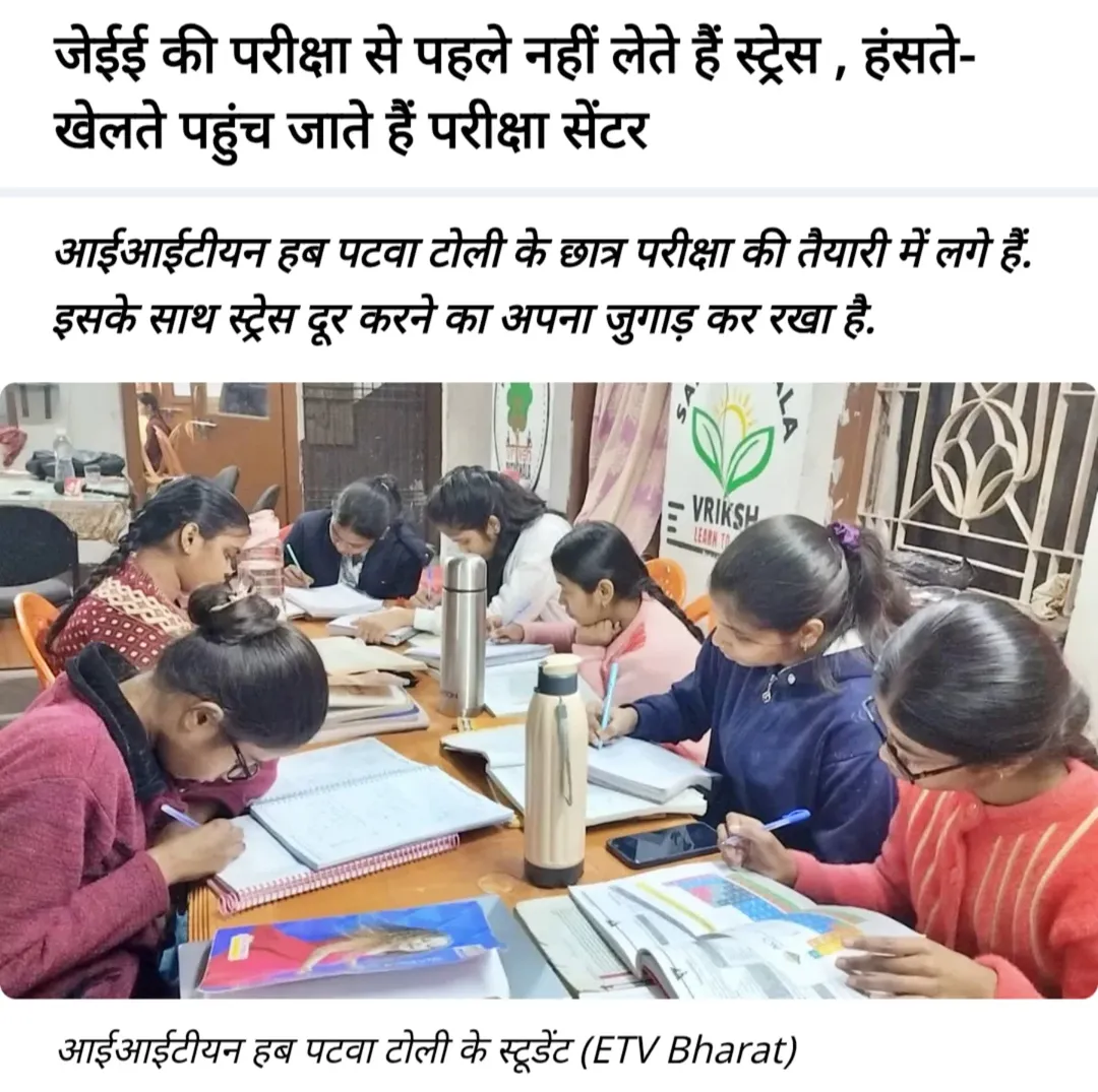  IITian Hub Patwa Toli Students Gear Up for JEE Mains Exam 2026